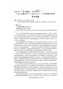 江西省赣州市十八县（市、区）二十四校联考2025-2026学年高三上学期期中考试 语文 PDF版含答案