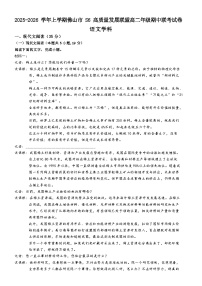 广东省佛山市S6高质量发展联盟2025-2026学年高二上学期期中联考语文试题（含答案）