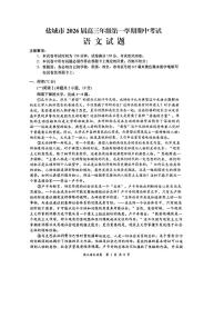 江苏省盐城市2026届高三上学期11月期中考试语文试题+答案