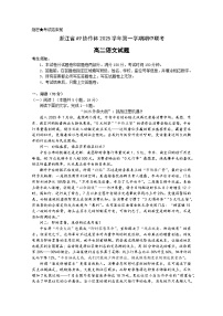 浙江省A9协作体2025-2026学年高二上学期期中联考语文试题（含答案）含答案解析