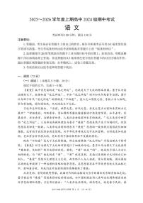 四川省成都市蓉城联盟2025-2026学年高二上学期期中考试语文试卷含答案含答案解析