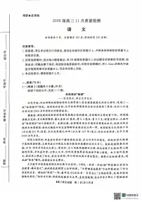 湖南省天壹名校联盟2026届高三11月质量检测语文含答案解析