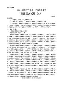 菏泽市A类高中2026届高三上学期第一学期期中考试语文试题（含答案）