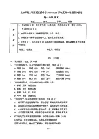 2025北京北师大实验中学高一(上)期中语文试卷