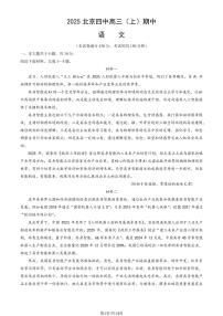 2025北京四中高三（上）期中语文（教师版）试卷