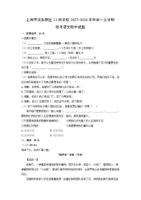 上海市浦东新区13所学校2025-2026学年高一上学期联考期中语文试卷（学生版）
