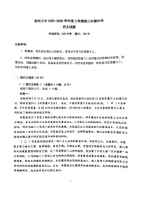 福建省泉州市第七中学2025-2026学年高三上学期11月期中考试语文试题