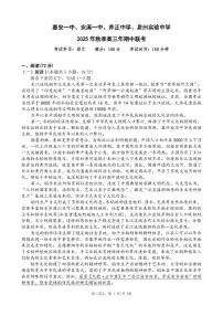 福建省泉州市实验中学等四校2025-2026学年高三上学期期中考试语文试题