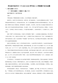 河北省石家庄市一中2025-2026学年高三上学期期中语文试题（含答案及解析）
