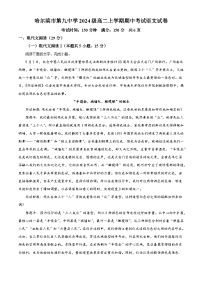 黑龙江省哈尔滨市九中2025-2026学年高二上学期期中语文试题（含答案及解析）