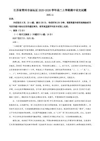江苏省常州市金坛区2025-2026学年高二上学期期中语文试题（含答案及解析）