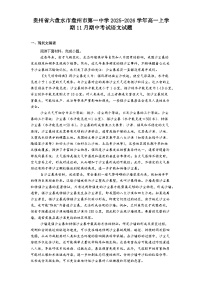 贵州省六盘水市盘州市第一中学2025-2026学年高一上学期11月期中考试语文试题（含答案及解析）