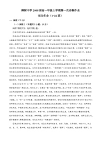 江西省宜春市樟树中学2025-2026学年高一上学期第一次阶段检测语文试题（含答案及解析）