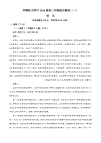 广东省广州市华南师范大学附中2025-2026学年高三上学期综合检测（一）语文试题（含答案及解析）