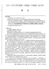 河北省沧州市多校联考2025-2026学年高二上学期11月考试语文试卷