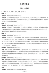 安徽省部分学校2026届高三上学期11月期中联考语文试卷（PDF版附解析）
