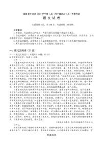四川省成都市第七中学2025-2026学年高二上学期期中考试语文试卷（PDF版附答案）
