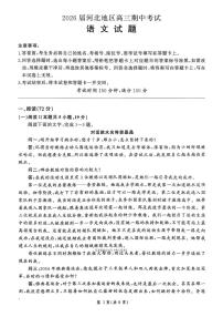2025年河北高三上学期11月期中语文试题无答案