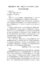 福建省福州市“福九”联盟2025-2026学年高一上学期期中联考语文试卷（学生版）