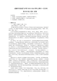 石室成飞中学2025-2026学年高三上学期11月月考语文试题（含答案）