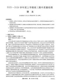 河北省冀州中学2025-2026学年高三上学期11月期中考试语文试题