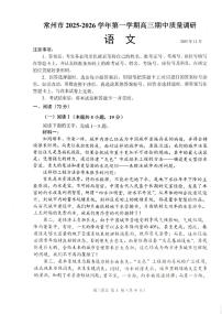 江苏省常州市2025-2026学年高三上学期11月期中考试语文试题