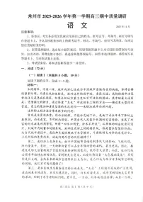 江苏省常州市2025-2026学年高三上学期11月期中考试语文试题