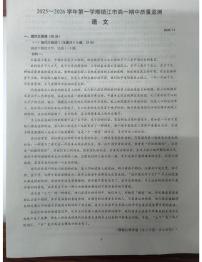 江苏省镇江市2025-2026学年高一上学期期中考试语文试卷
