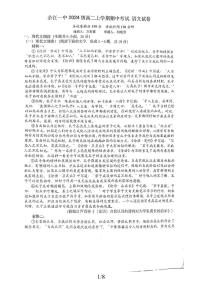 江西省鹰潭市余江区第一中学2025-2026学年高二上学期11月期中考试语文试题
