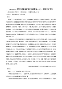 江苏省南京市五校联盟2024-2025学年高二上学期期末语文试卷