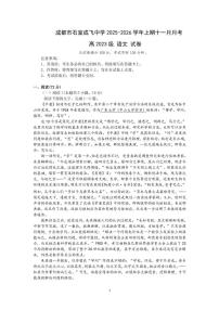 四川省成都石室成飞中学2026届高三上学期11月考语文试题+答案