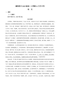 湖北省襄阳市四中2025-2026学年高一上学期期中语文试题（含答案及解析）