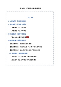 2026届高三语文二轮专题试题解析复习专题5语言文字运用第08讲扩展语句和压缩语段（Word版附解析）