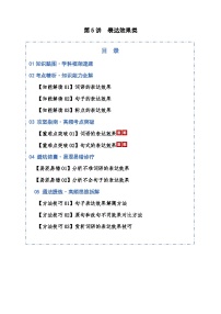 2026届高三语文二轮专题试题解析复习专题5语言文字运用第05讲表达效果（Word版附解析）