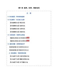 2026届高三语文二轮专题试题解析复习专题5语言文字运用第05讲选用、仿用、变换句式（Word版附解析）