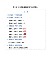 2026届高三语文二轮专题试题解析复习专题4古代诗歌鉴赏第05讲古代诗歌客观题判断（Word版附解析）