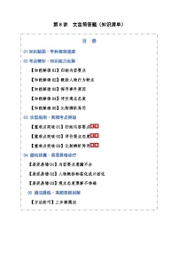 2026届高三语文二轮专题试题解析复习专题3文言文阅读第08讲文言简答题（Word版附解析）