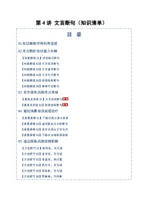 2026届高三语文二轮专题试题解析复习专题3文言文阅读第04讲文言断句（Word版附解析）
