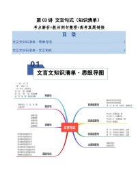 2026届高三语文二轮专题试题解析复习专题3文言文阅读第03讲文言句式（Word版附解析）