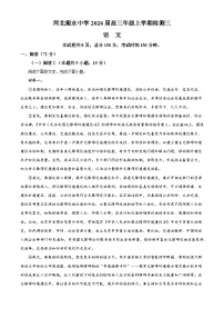 河北省衡水市衡水中学2025-2026学年高三上学期检测（三）语文试题（含答案及解析）
