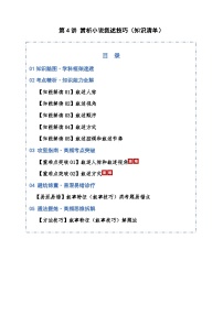 2026届高三语文二轮专题试题解析复习专题2小说阅读第04讲赏析叙述技巧（Word版附解析）