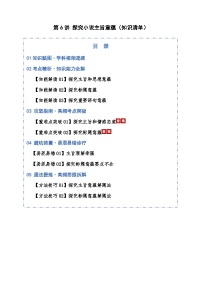 2026届高三语文二轮专题试题解析复习专题2小说阅读第03讲探究小说主旨意蕴（Word版附解析）