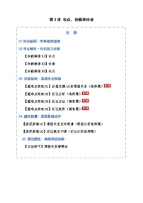 2026届高三语文二轮专题试题解析复习专题1信息类文本阅读第03讲论点、论据和论证（Word版附解析）