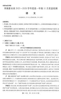 河南省新未来多校联考2025-2026学年高一上学期11月期中质量检测试题语文试卷（含答案）