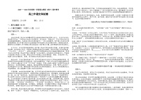 福建省福州市福九联盟2025-2026学年高二上学期11月期中考试语文试题（含答案）