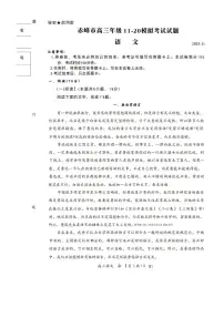 2025年赤峰高三上学期11月期中语文试题及答案