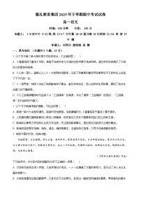 湖南省长沙市雅礼中学2025-2026学年高一上学期11月期中考试语文试题（原卷版）
