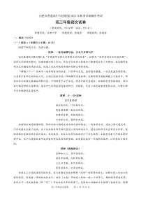 安徽省合肥市普通高中六校联盟2026届高三上学期期中考试 语文 PDF版含解析