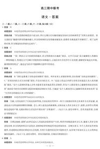安徽省部分学校2026届高三上学期11月期中联考试题 语文 PDF版含解析