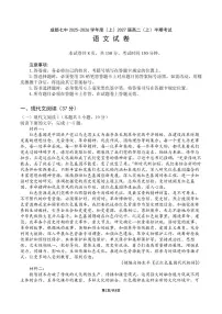 四川省成都市第七中学2025-2026学年高二上学期11月半期考试语文
